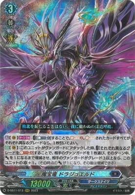 D-SS11/013 魔宝竜 ドラジュエルド RRR | ヴァンガード,Dシリーズ