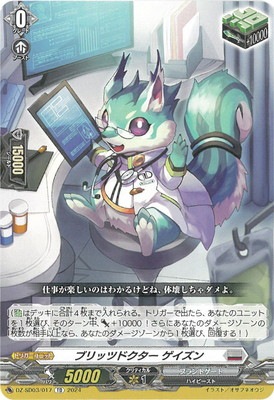 ヴァンガード,DZシリーズ,スタートデッキDZ,DZ-SD03 「ブラントゲート