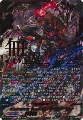 ヴァンガード無双の魔刃竜ヴァルガドラグレス羅刹DSR