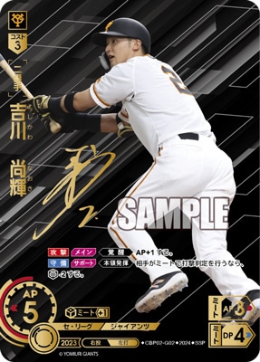 SSP】CBP02-G02 吉川 尚輝 | セ・リーグ ブースターパック 2024 Vol.2