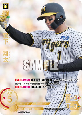 CBP04-T05 【SP】森下 翔太 | セ・リーグ ブースターパック 2024 Vol.4