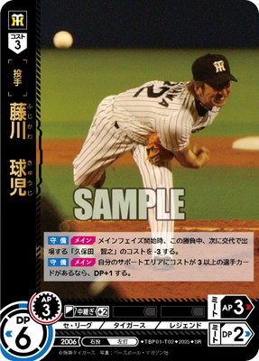 TBP01-T02 藤川 球児 SR | 球団ブースター 阪神タイガース「猛虎の雄姿