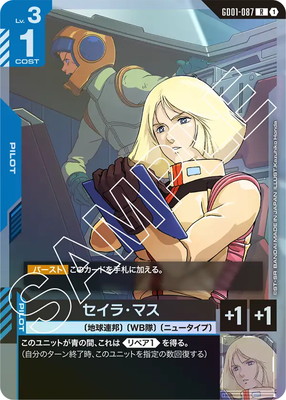 GD01-087 セイラ・マス R | GD01 | フュージョンワールド・ガンダム