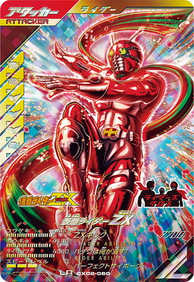 CX02-060 仮面ライダーZX LR | ガンバレジェンズ,通常弾