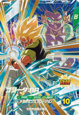 SDV8-044 ゴジータ：BR GDR | ドラゴンボールスーパーダイバーズ