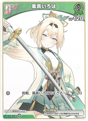 hBP01-048 風真いろは C | hololive OFFICIAL CARD GAME,ブースター