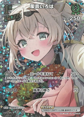 UR】hBP01-051 風真いろは | hololive OFFICIAL CARD GAME,ブースター