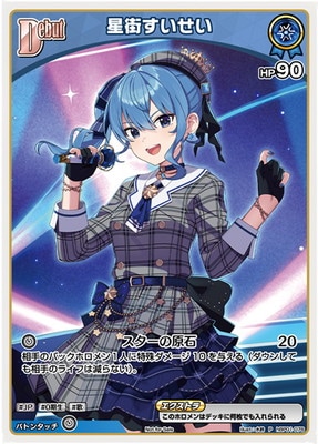 プロモーション】hBP01-076 星街すいせい P【Vジャンプ11月特大号