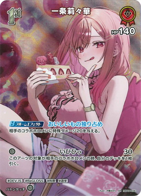 SR】hBP04-036 一条莉々華 | hololive OFFICIAL CARD GAME,ブースター