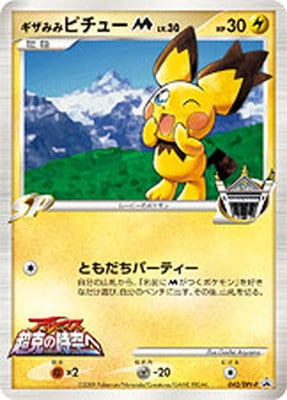 PK-Pt-P-042 ギザみみピチューM | ポケモンカード,DPtシリーズ