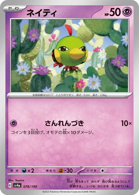 PK-SV4a-078 ネイティ | ポケモンカード,SVシリーズ,コンセプトパック