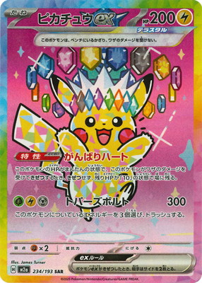 PK-M2a-234 ピカチュウex SAR | ポケモンカード,Mシリーズ,コンセプト