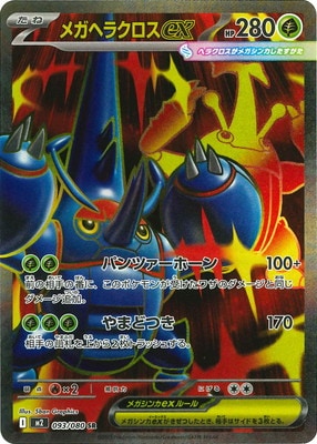 ポケモンカード,Mシリーズ,拡張パック【Mシリーズ】,[M2] インフェルノ