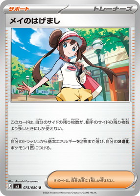 PK-M3-075 メイのはげまし U | ポケモンカード,Mシリーズ,拡張パック