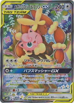 PK-SM12-104 メガミミロップ&プリンGX SR | ポケモンカード,SMシリーズ