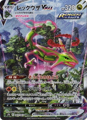 PSA10鑑定済み】PK-S7R-083 レックウザVMAX HR | ポケモンカード