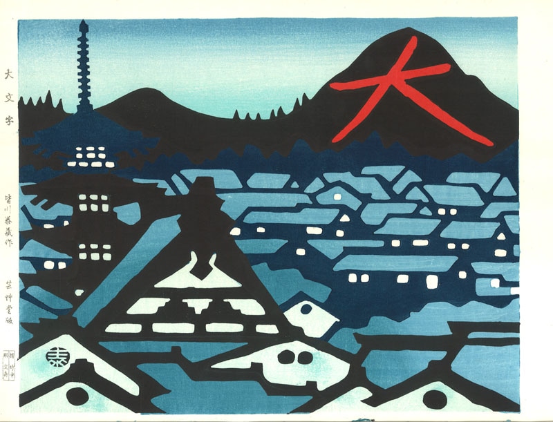 木版画のことなら『木版画 版元 芸艸堂 Woodblock print』