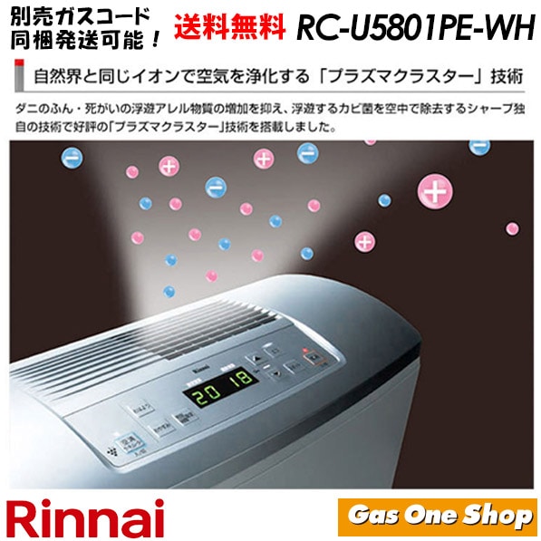 リンナイ ガスファンヒーター スタンダード ホワイト RC-U5801PE-WH