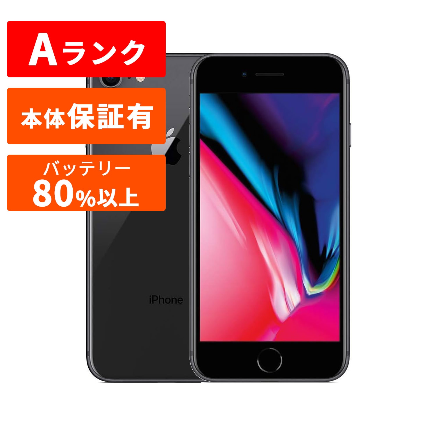 スマートフォン本体 iPhone 8 64GB iPhone 8｜価格比較・最新情報