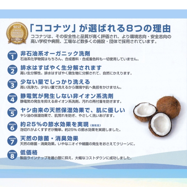 オーガニック洗剤 ココナツ 4L