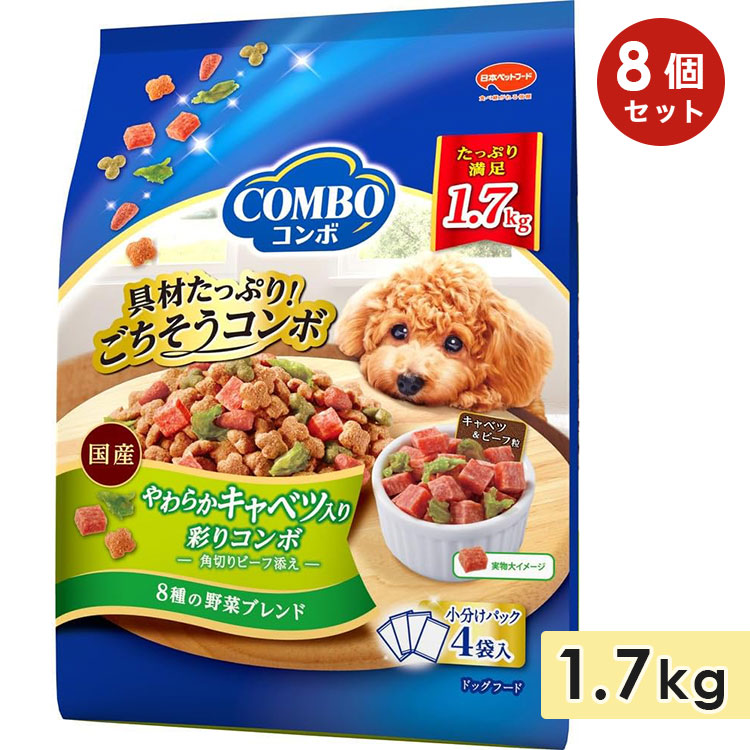 8個セット】コンボ ドッグ やわらかキャベツ入り 1.7kg 成犬用 全犬種