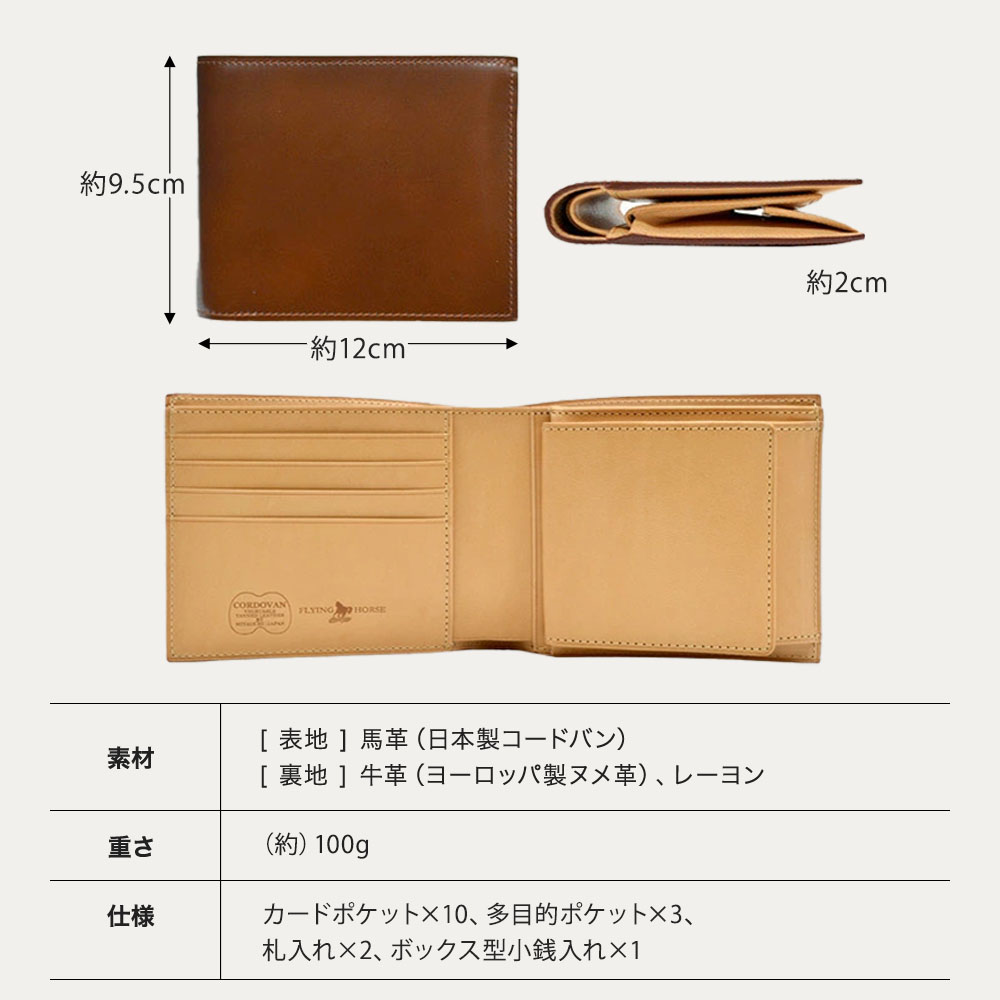 コードバン二つ折り財布 宮内レザー「FLYING HORSE」【名入れ無料