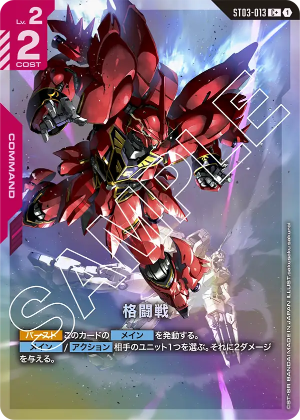 パラレル】格闘戦「C+」(赤)[ST03-013] | 【ST03】Zeon's Rush