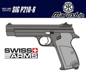 マルシン SIG P210-6 /ABS/マットブラック | メーカー別,マルシン