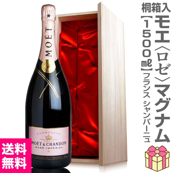 リボン包装・紙手提袋付（【ロゼ】 1500ml 桐箱付）モエ・エ