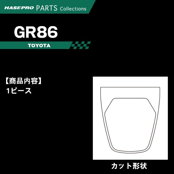 ハセ・プロ公式 オンラインショップ 本店 | GR86 ZN8 SZ【シフトパネル