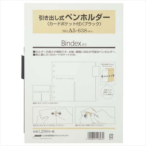 システム手帳用リフィル A5 引き出し式ペンホルダー(カードポケット付