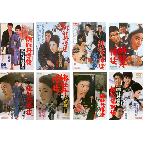 緋牡丹博徒 DVD8枚組 出演 藤 純子 高倉健 映像と音の友社限定セット