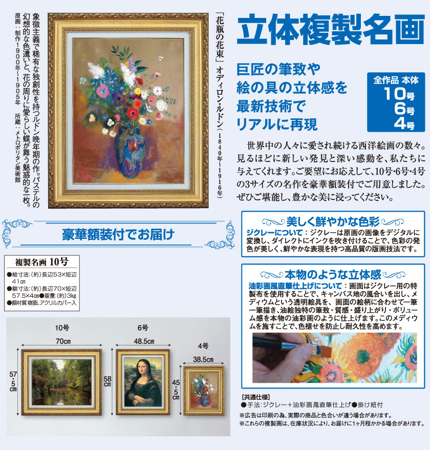 オディロン・ルドン 「花瓶の花束」 10号 立体複製名画 【5％ポイント