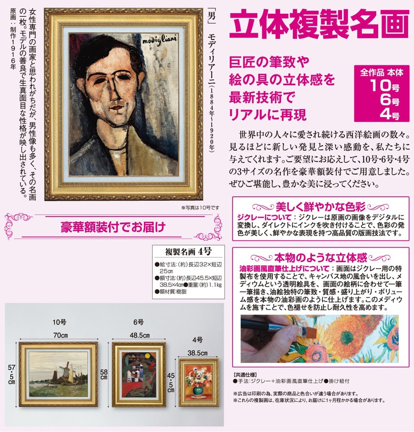 モディリアーニ「男」4号立体複製名画【ポイント5％還元中】アートの