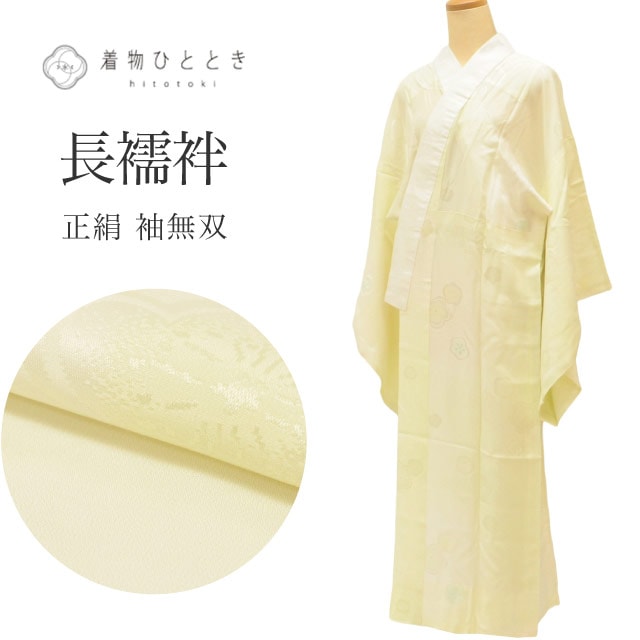 長襦袢,リサイクル長襦袢のおすすめリユース着物 の人気・おすすめ商品