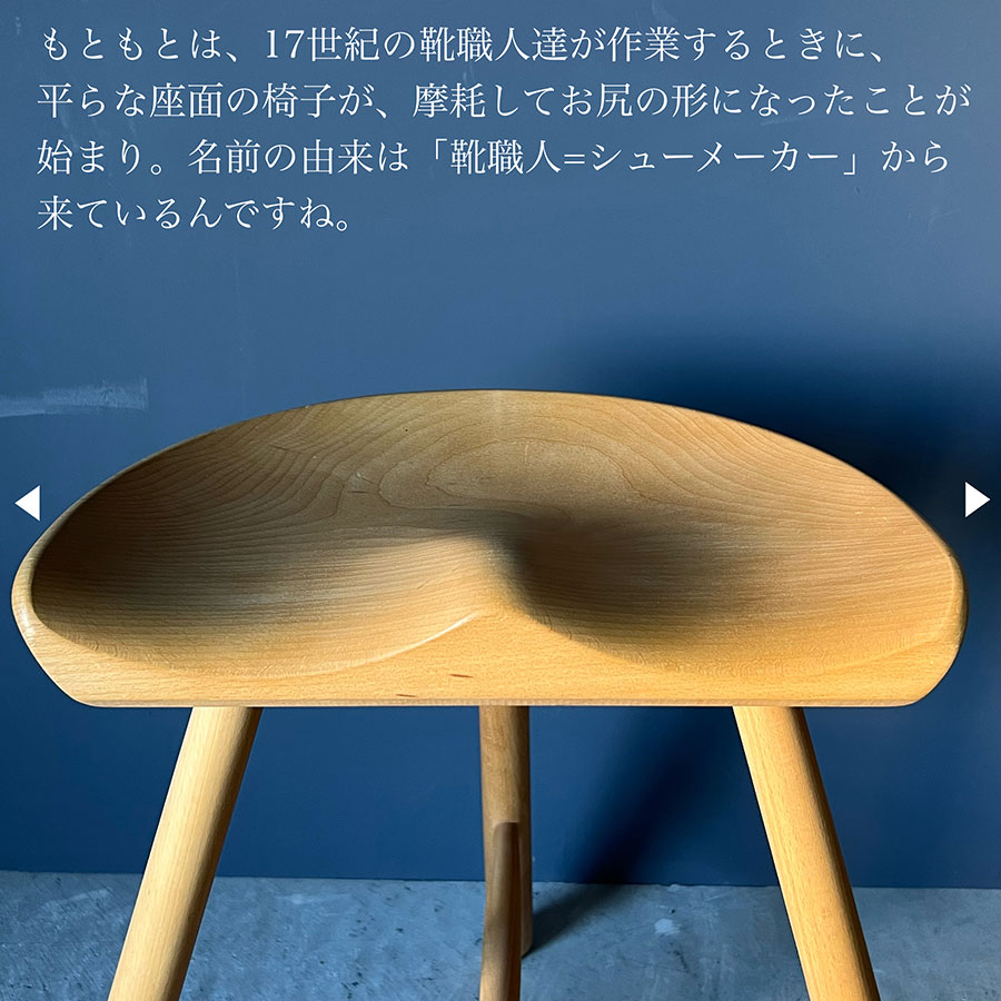 玄関で活躍】SHOEMAKER CHAIR NO.49（シューメーカーチェア NO.49