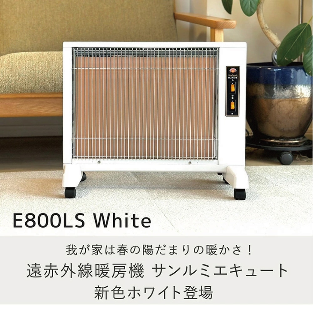 サンルミエキュート 遠赤外線暖房器 日本製 サンルミエ キュート | 日本遠赤外線株式会社 公式ページ