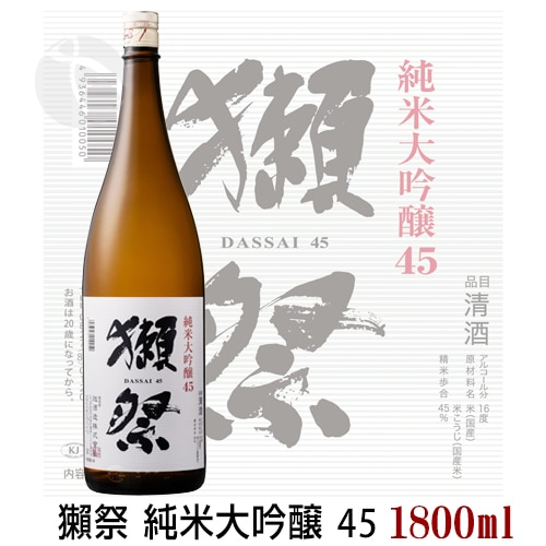獺祭 純米大吟醸 45 1800ml だっさい 四十五 | 日本酒（地酒）,都