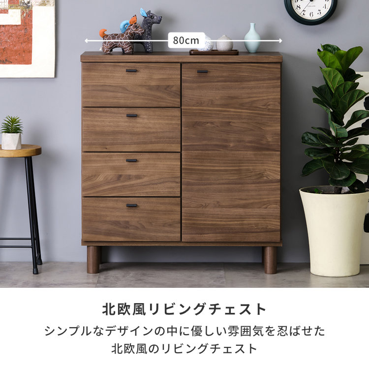 ISSEIKI CRAUL LIVING CHEST 80（WN-V-MBR) | 【公式オンライン