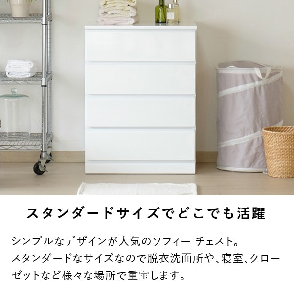 ISSEIKI SOFEE CHEST 60-45 (MF-WH) | 【公式オンラインショップ