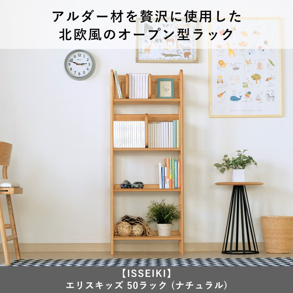 ISSEIKI KIDS ERIS KIDS-2 50 RACK (NA) | 【公式オンラインショップ