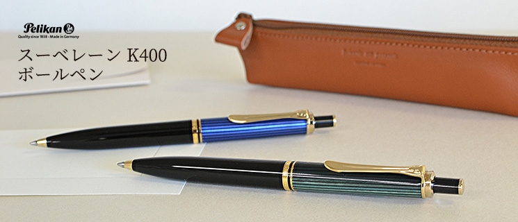 ペリカン ボールペン スーベレーン K400 ブルー縞｜【ペリカン/Pelikan