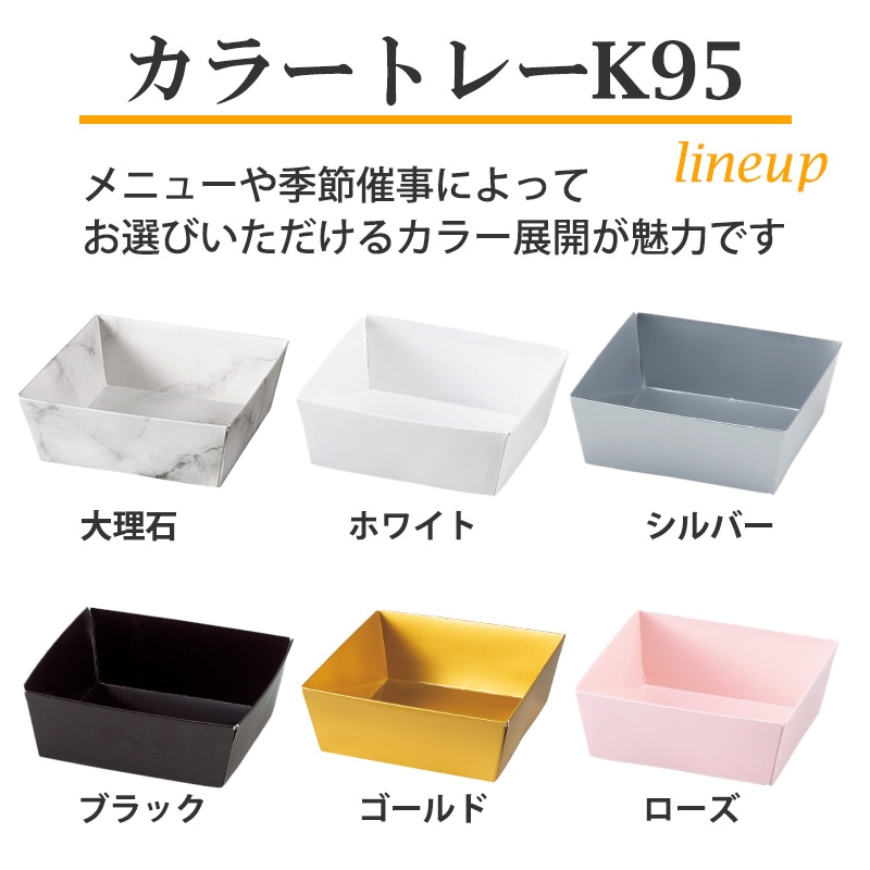 カラートレー K95 ブラック （50枚入） | カラートレー | 伊藤景マーケット