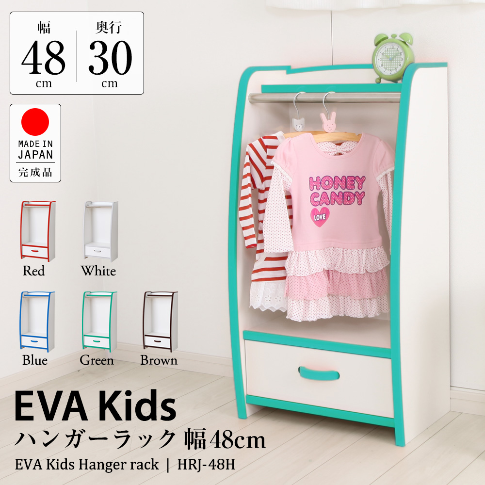 子供家具EVAキッズ ハンガーラック幅48cm。フチ周りにやわらかい素材