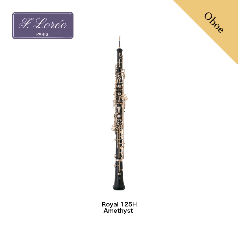 Oboe [ロレー] ロイヤル125H -Amethyst- | 楽器本体,《楽器本体