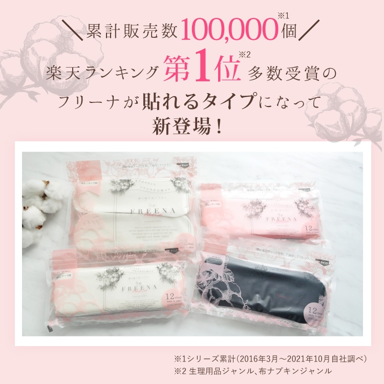 使い捨て布ナプキン フリーナ 32枚入 2個セット [ テープ付き/綿100