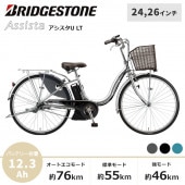 BRIDGESTONE ブリヂストン 電動自転車 アシスタユニプレミア 20インチ