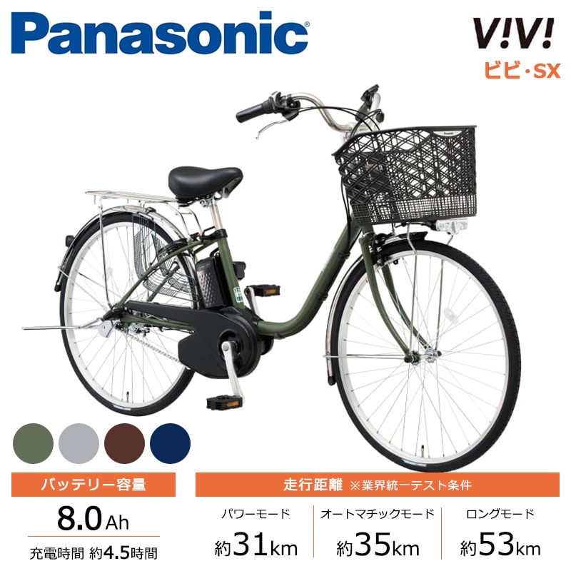 Panasonic パナソニック 電動自転車 ビビ・L 24インチ 26インチ 2025年