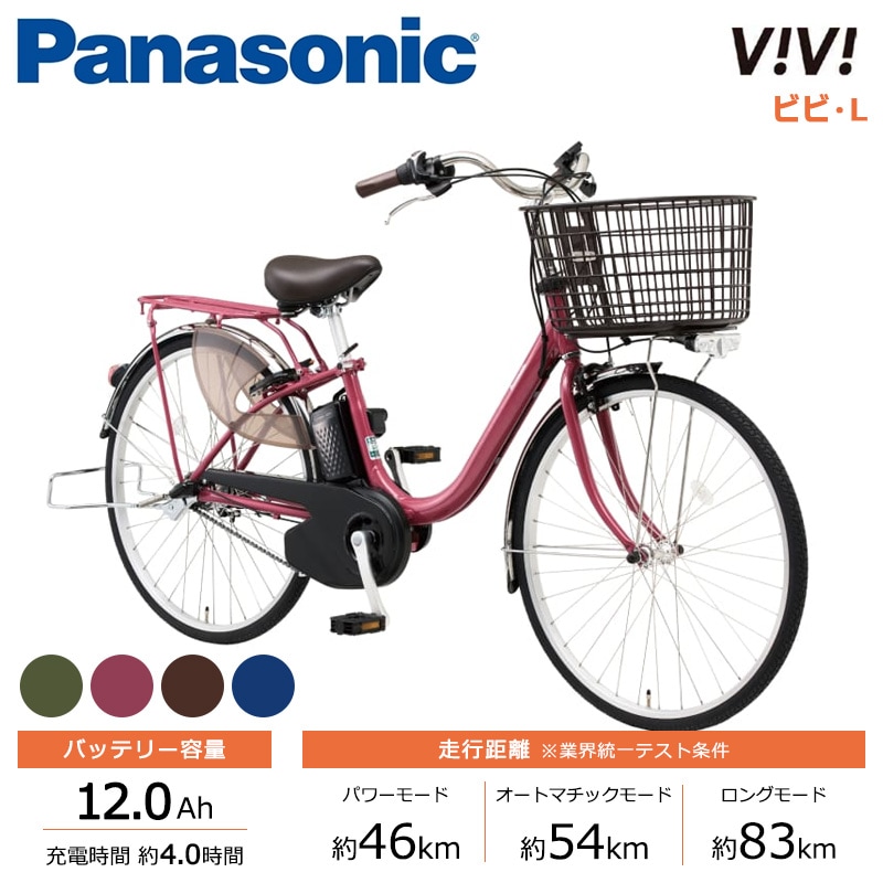 Panasonic パナソニック 電動自転車 ビビ・SX 24インチ 26インチ 2025