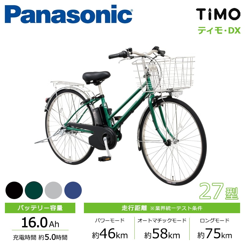 Panasonic パナソニック 電動自転車 ティモ・L 26インチ 2025年モデル